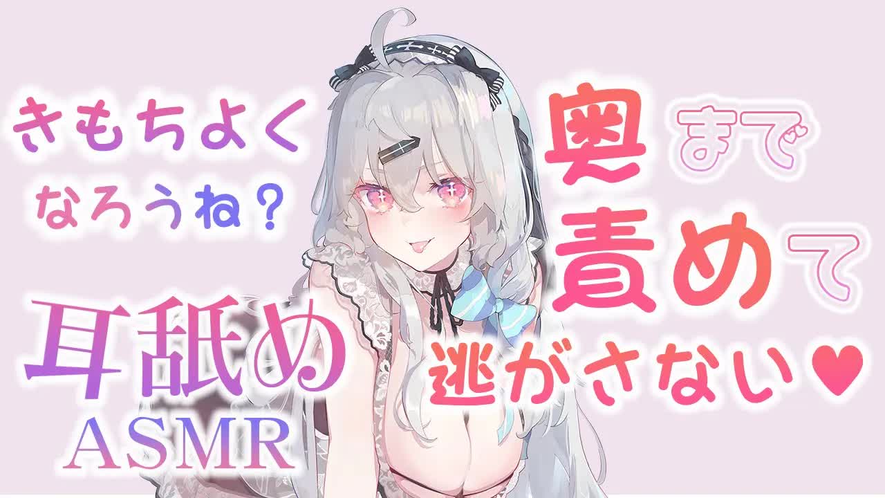 【耳舐め】最奥を責める♡気持ち良すぎてトロけちゃう❔EarCleaning,Earlicking,Mouthsound,힐링,귀 핥기,舔耳-cPqi3GBg1ZA